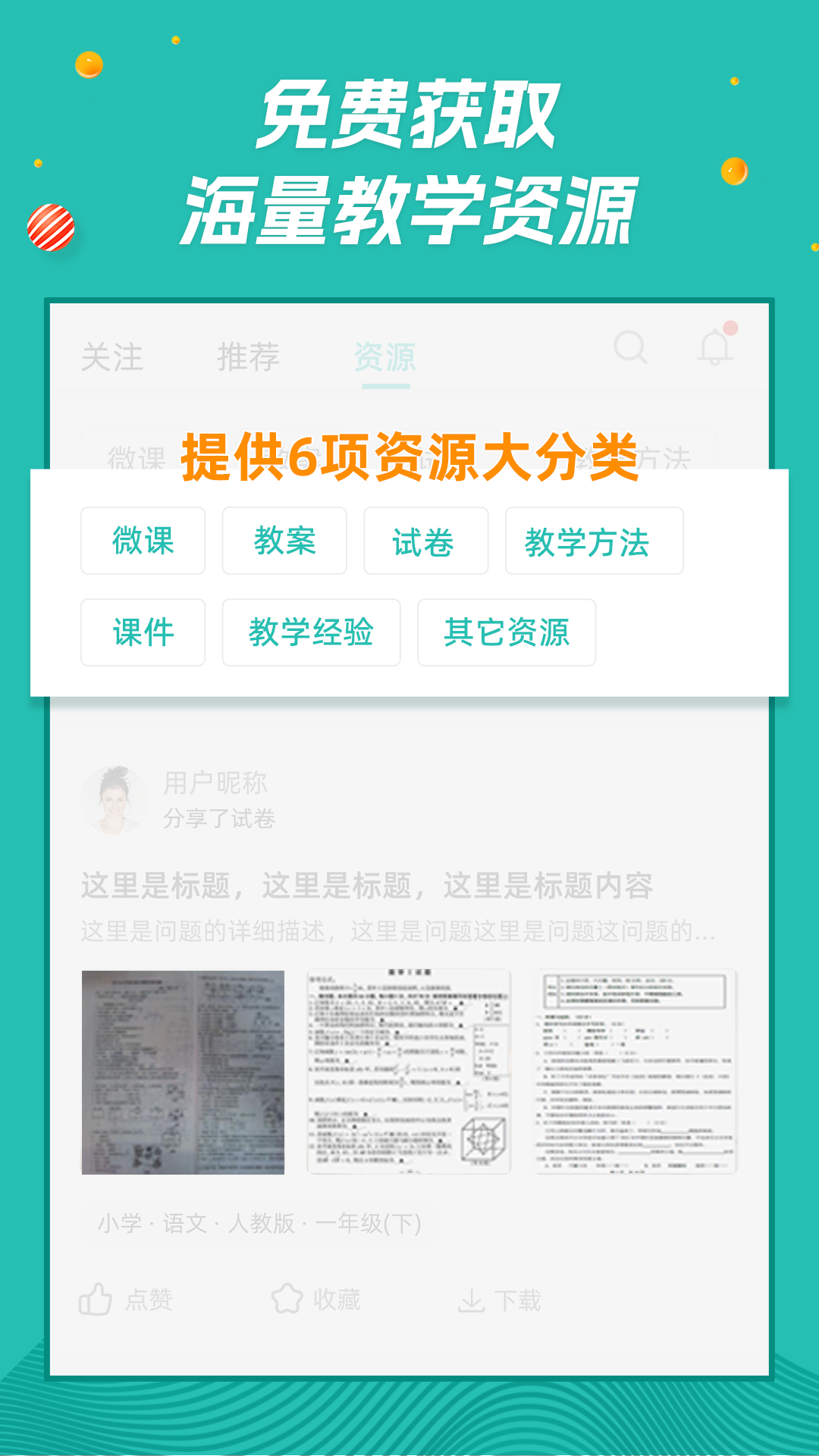 精彩截图-师享营2025官方新版