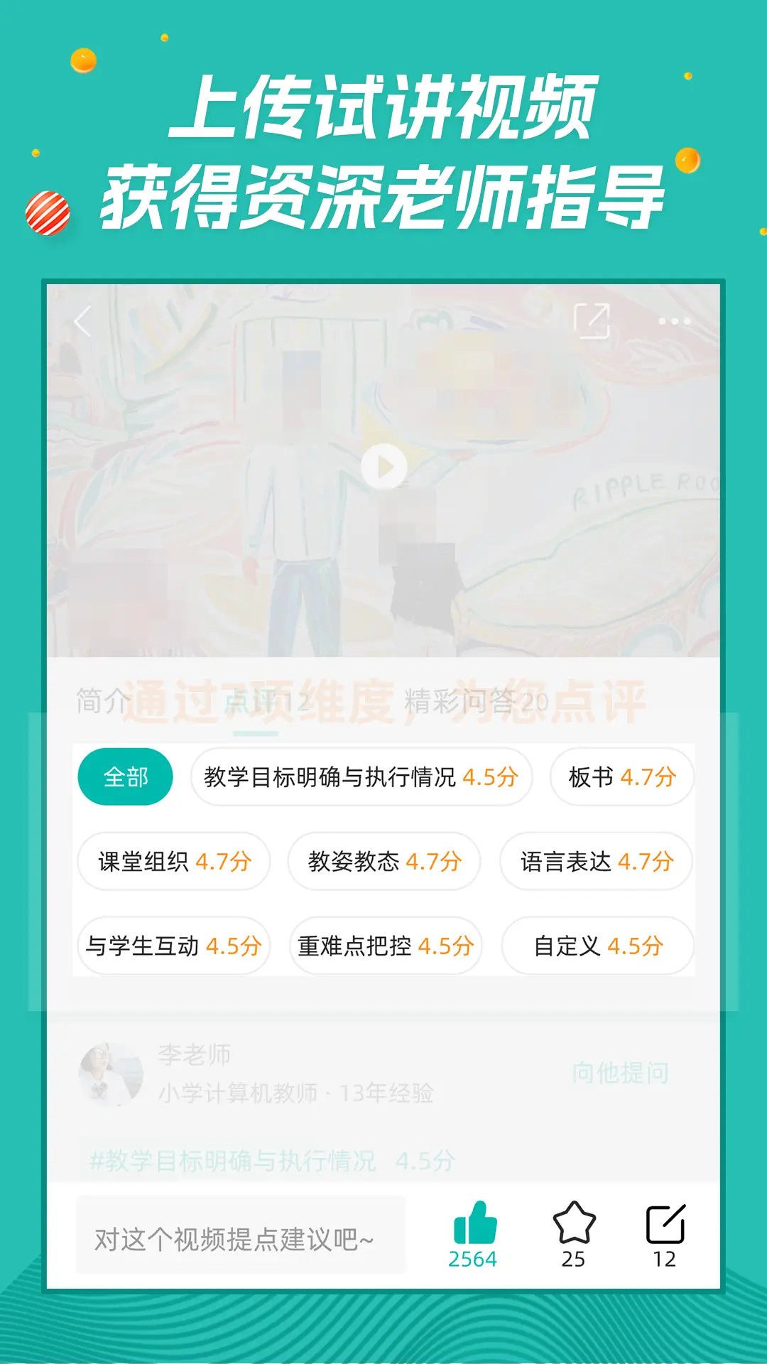 精彩截图-师享营2025官方新版