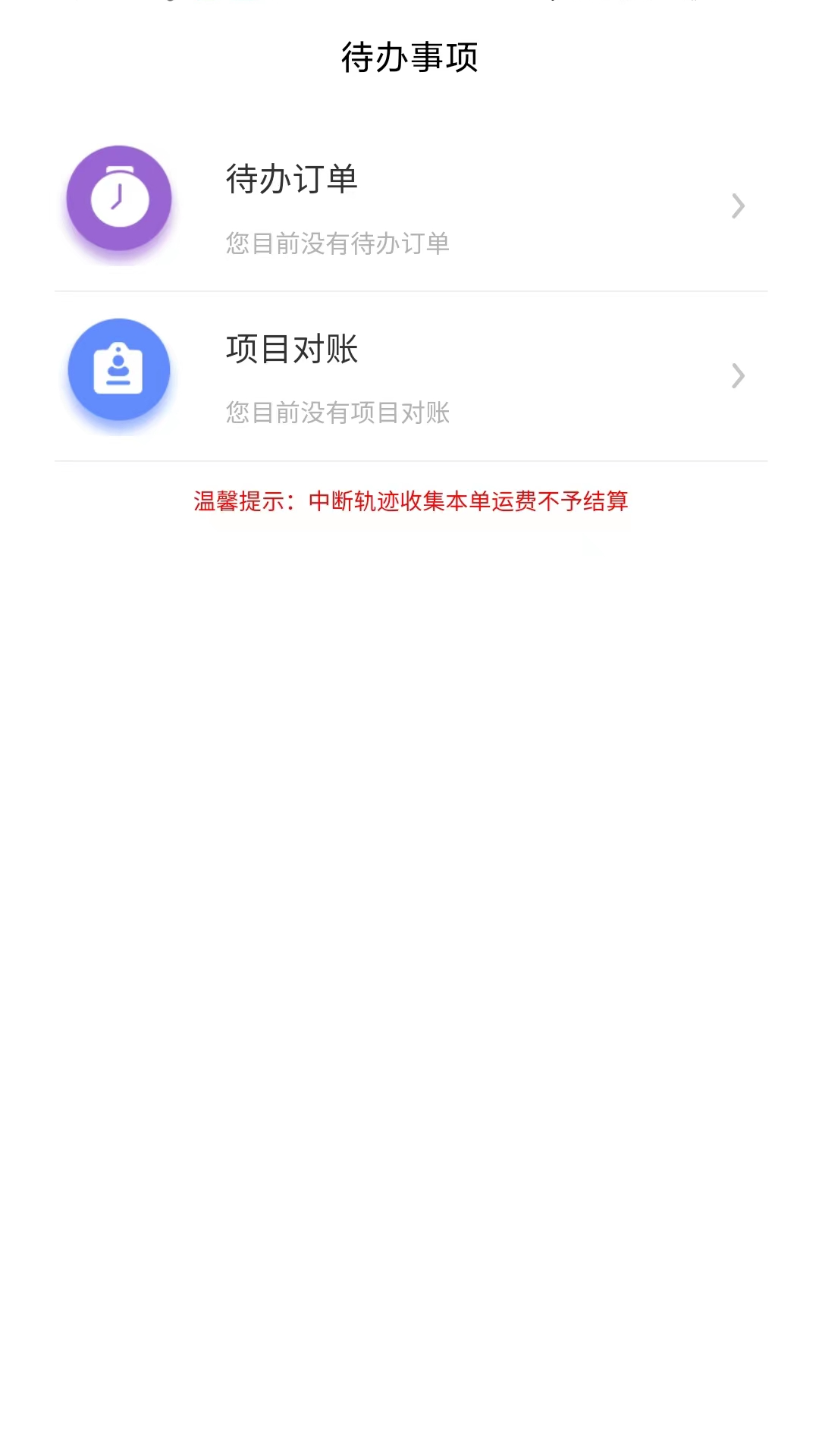 精彩截图-明易随行2025官方新版