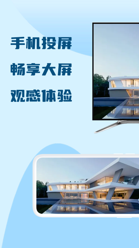 精彩截图-极光投屏助手2025官方新版