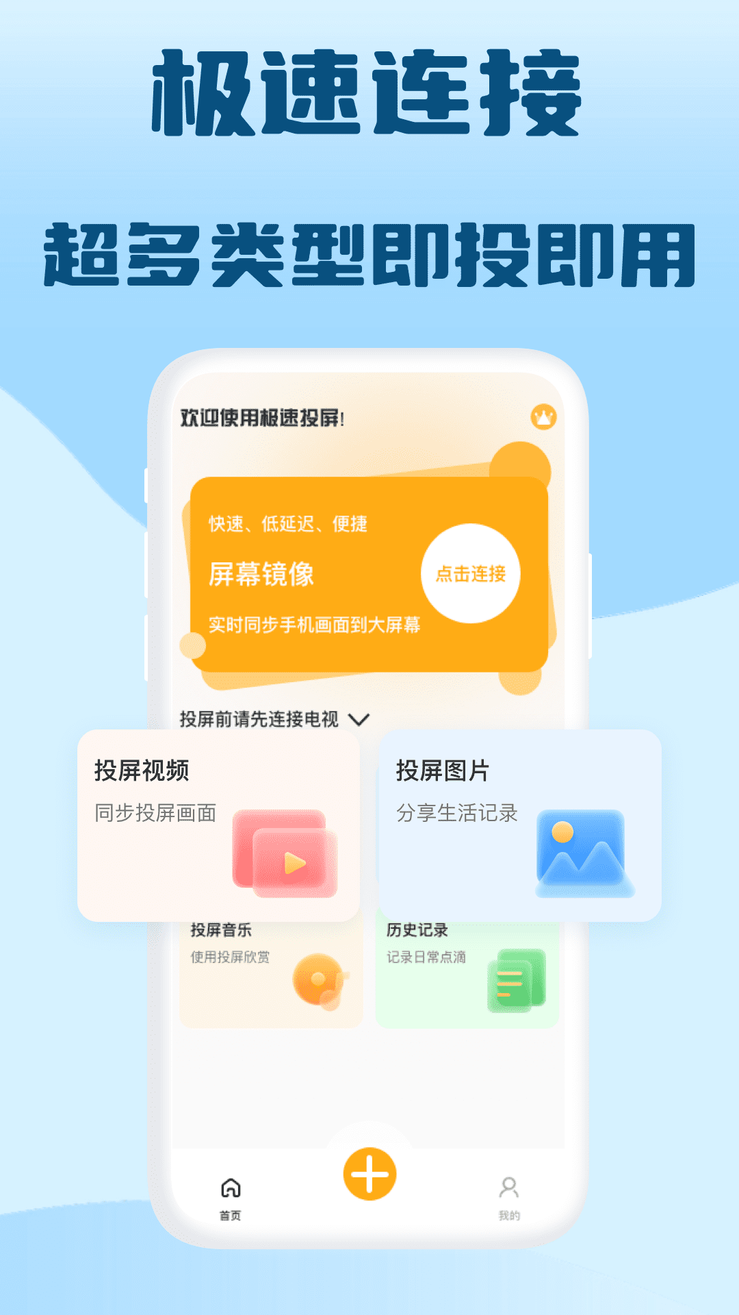 精彩截图-极光投屏助手2026官方新版