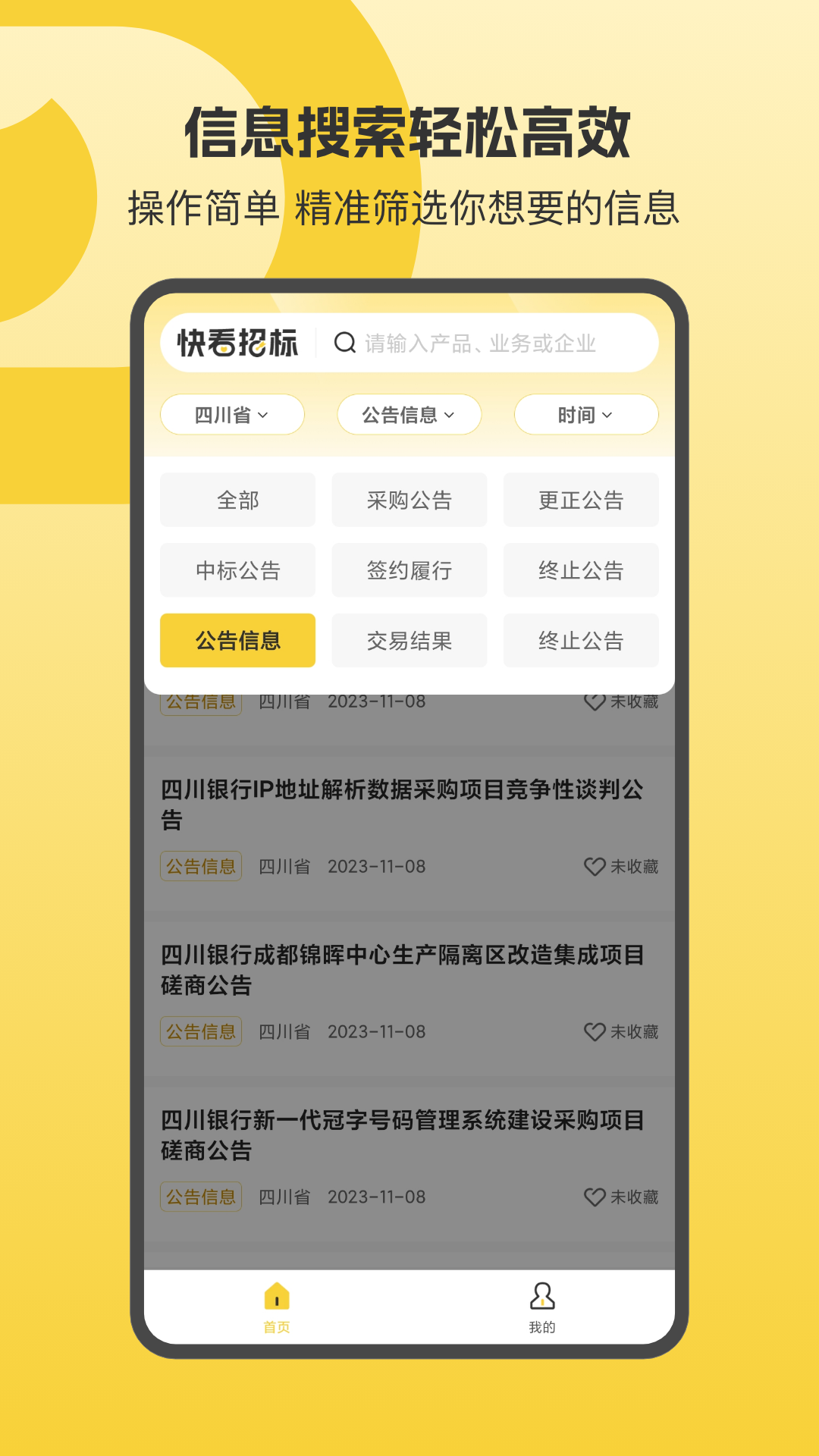 精彩截图-快看招标2025官方新版
