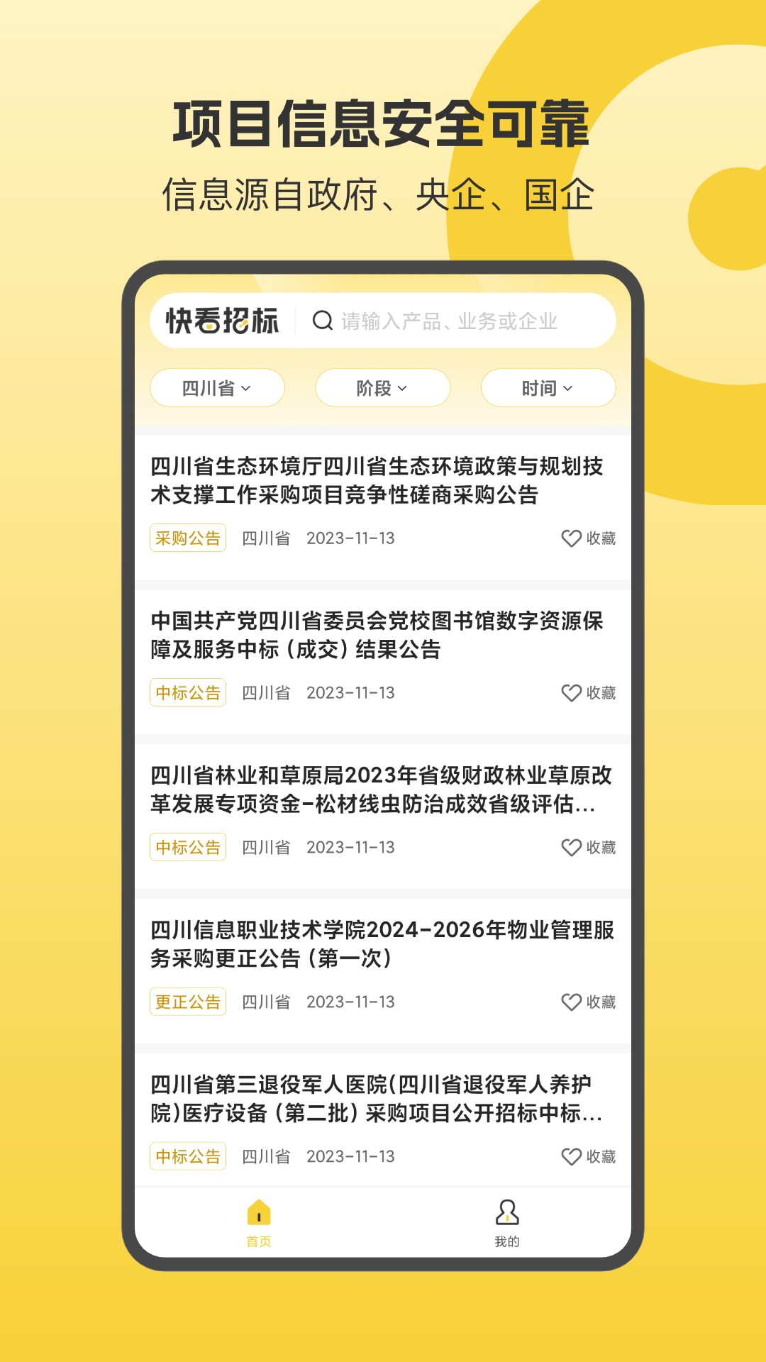 精彩截图-快看招标2025官方新版
