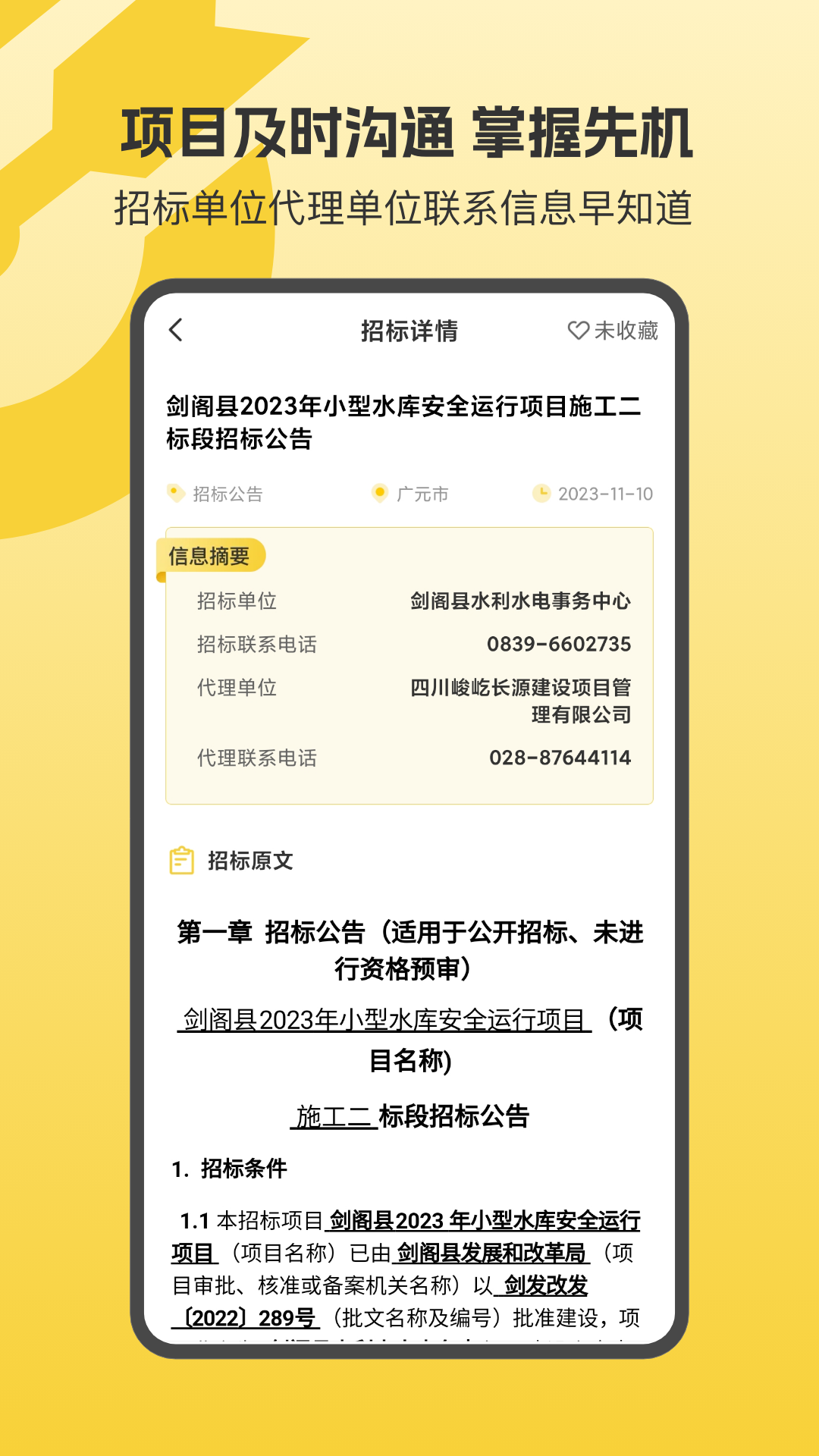 精彩截图-快看招标2025官方新版
