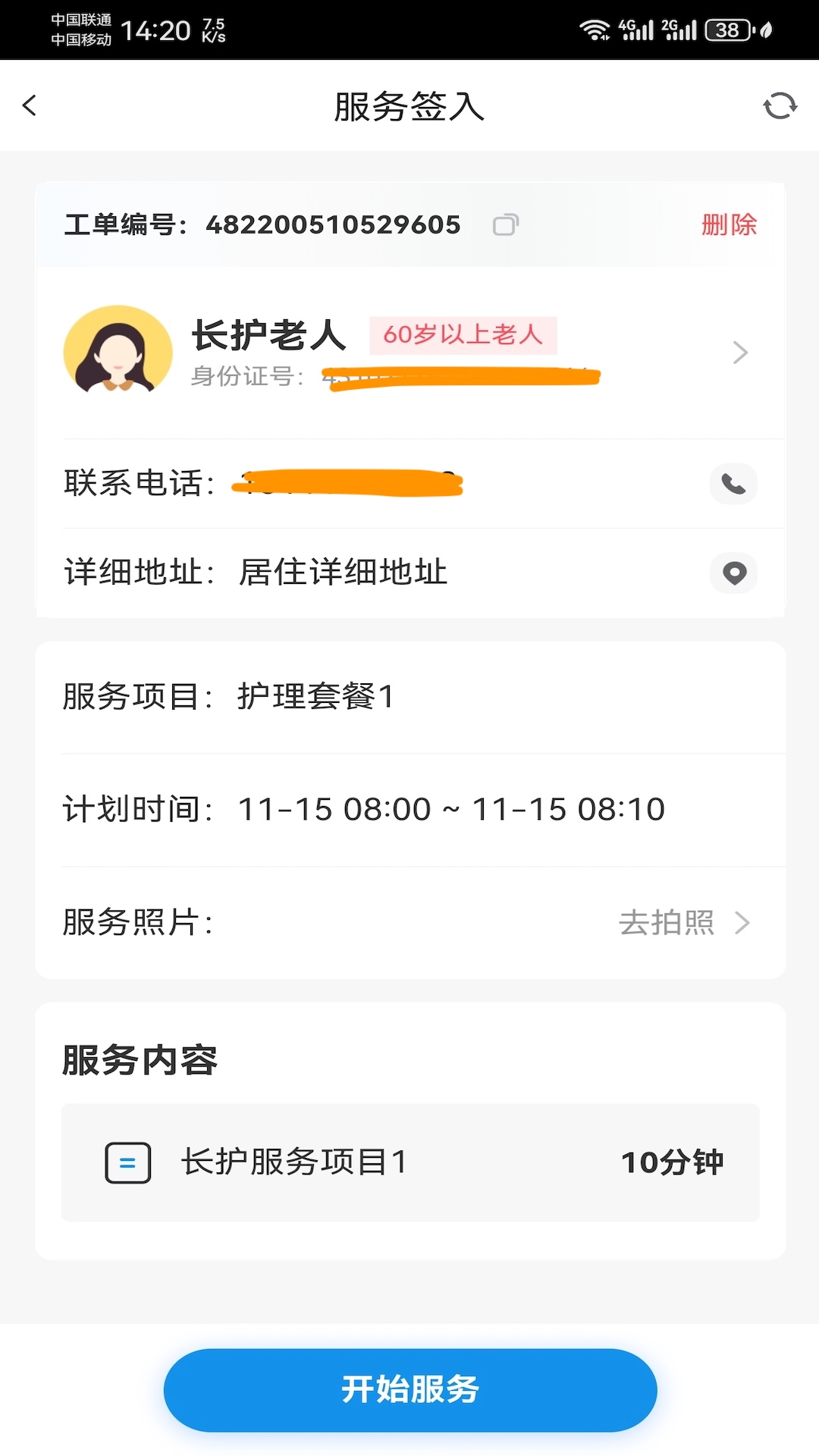 松椿果 截图 3