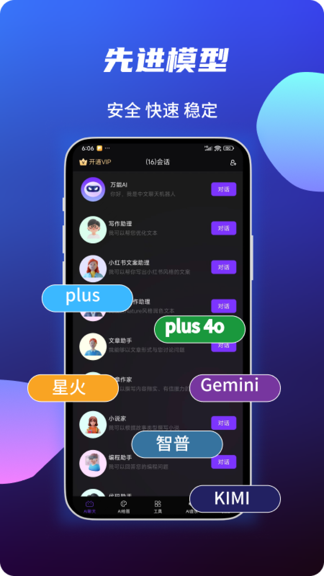 精彩截图-Master AI2025官方新版