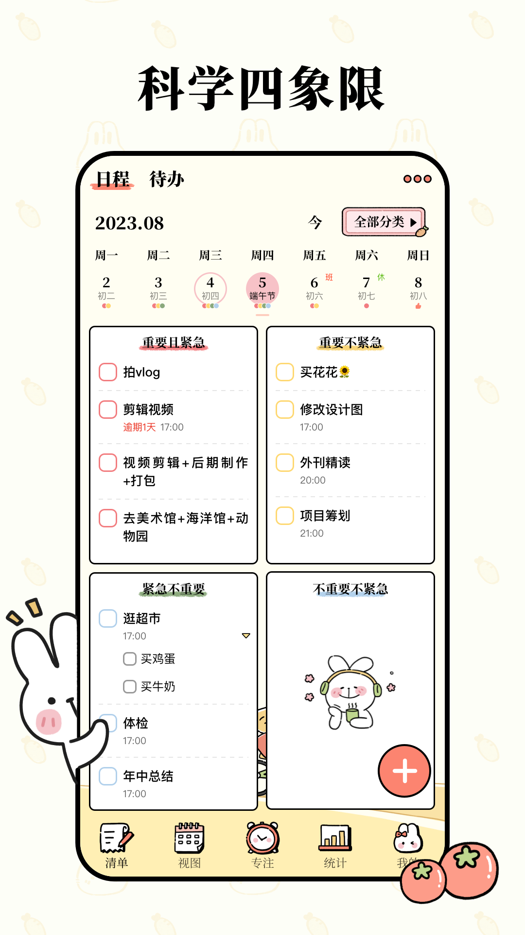 精彩截图-番茄计划2025官方新版