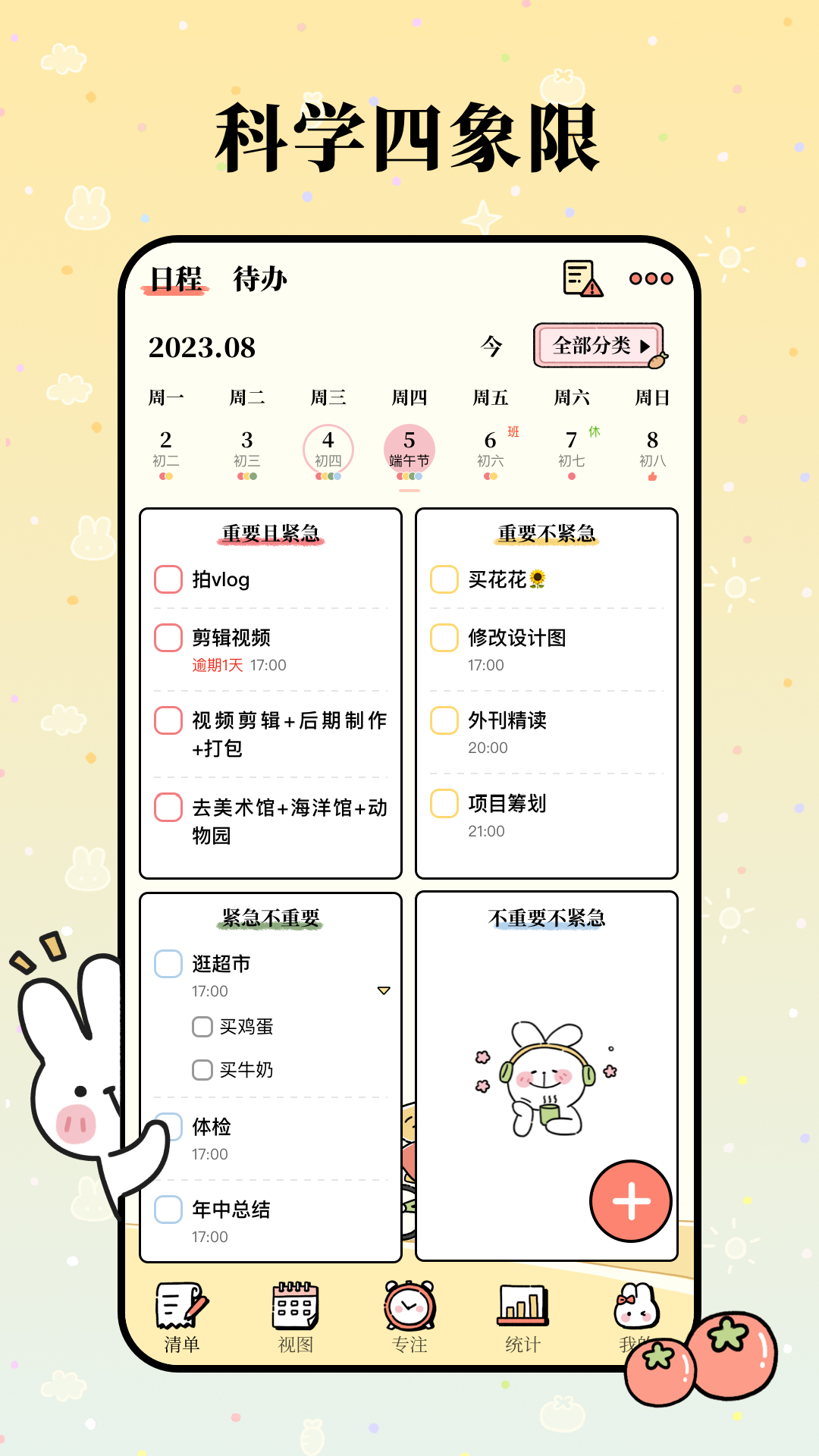 精彩截图-番茄计划2026官方新版