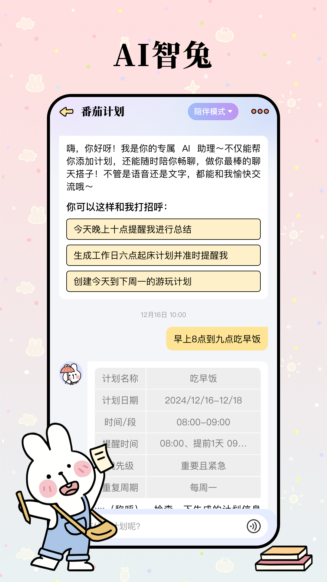 精彩截图-番茄计划2026官方新版