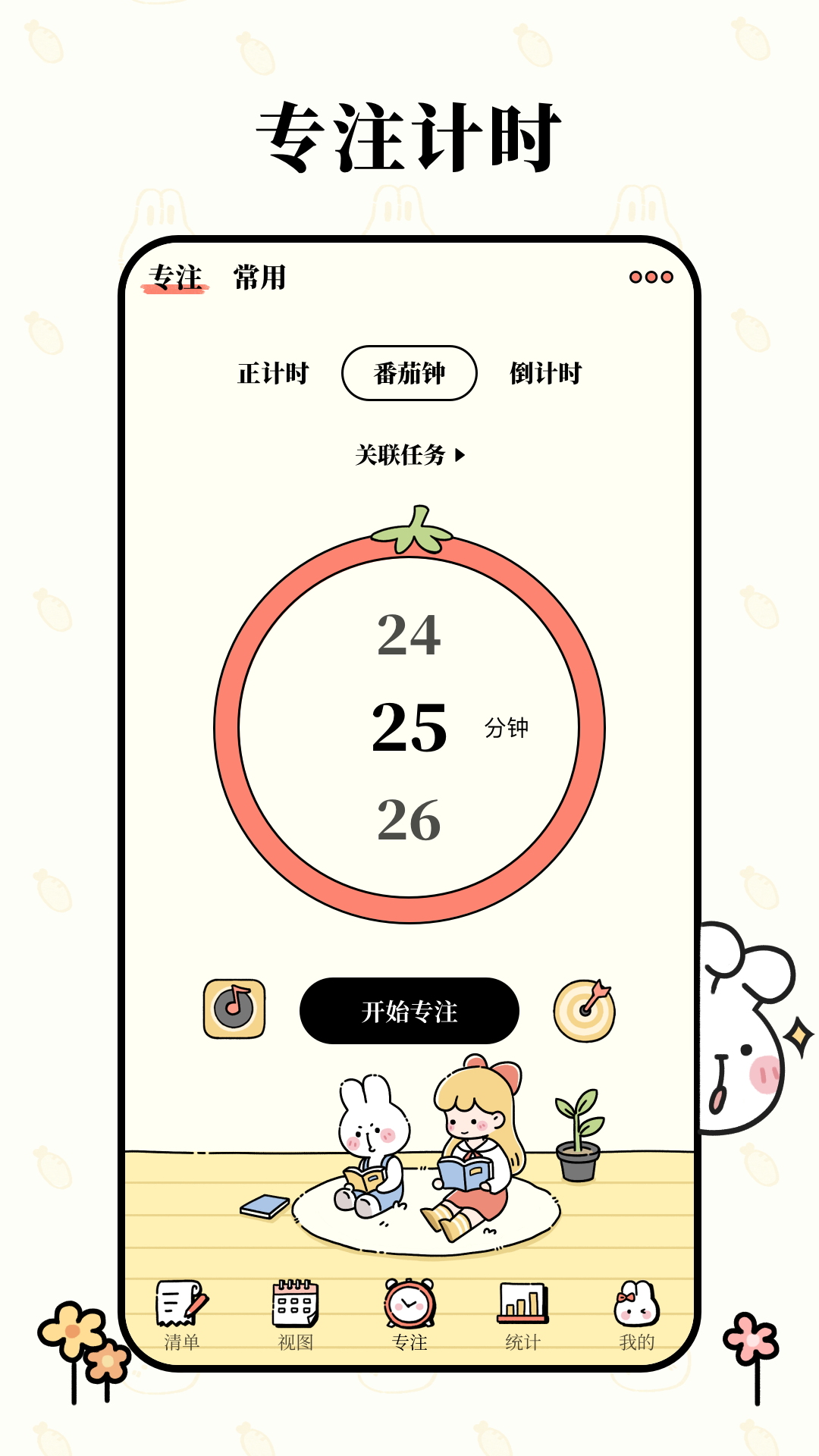 精彩截图-番茄计划2025官方新版