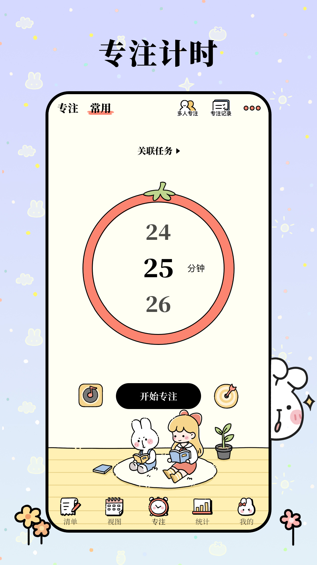 精彩截图-番茄计划2026官方新版