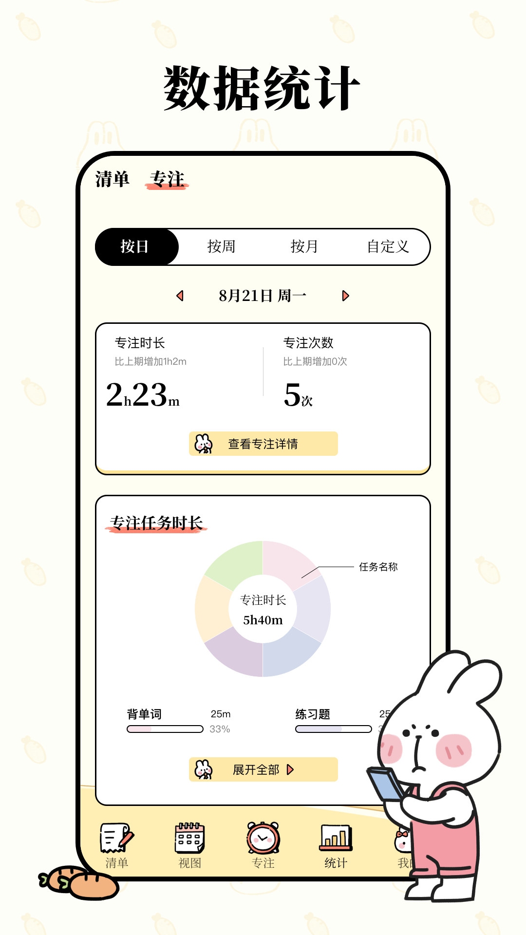精彩截图-番茄计划2025官方新版