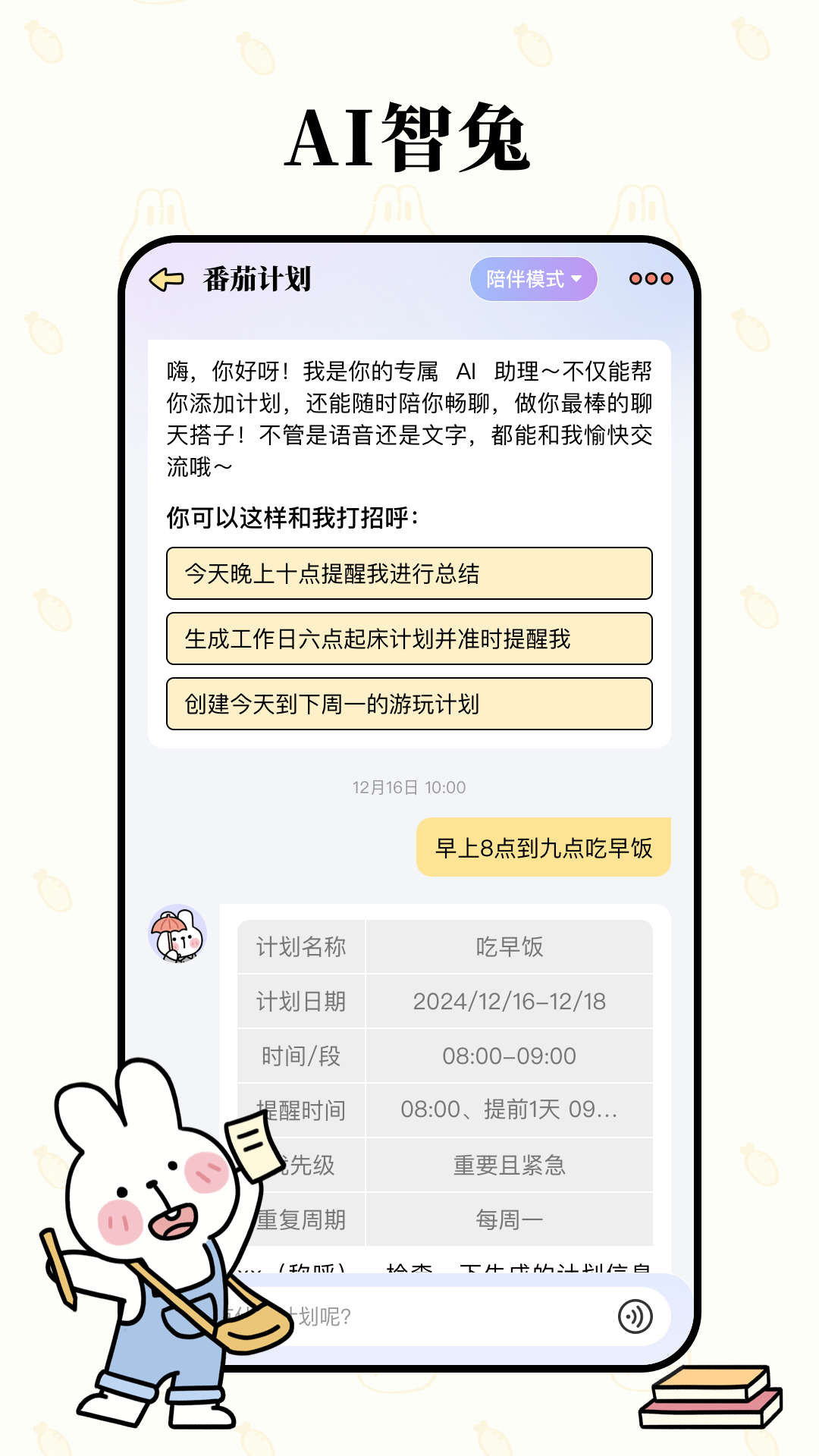 精彩截图-番茄计划2025官方新版
