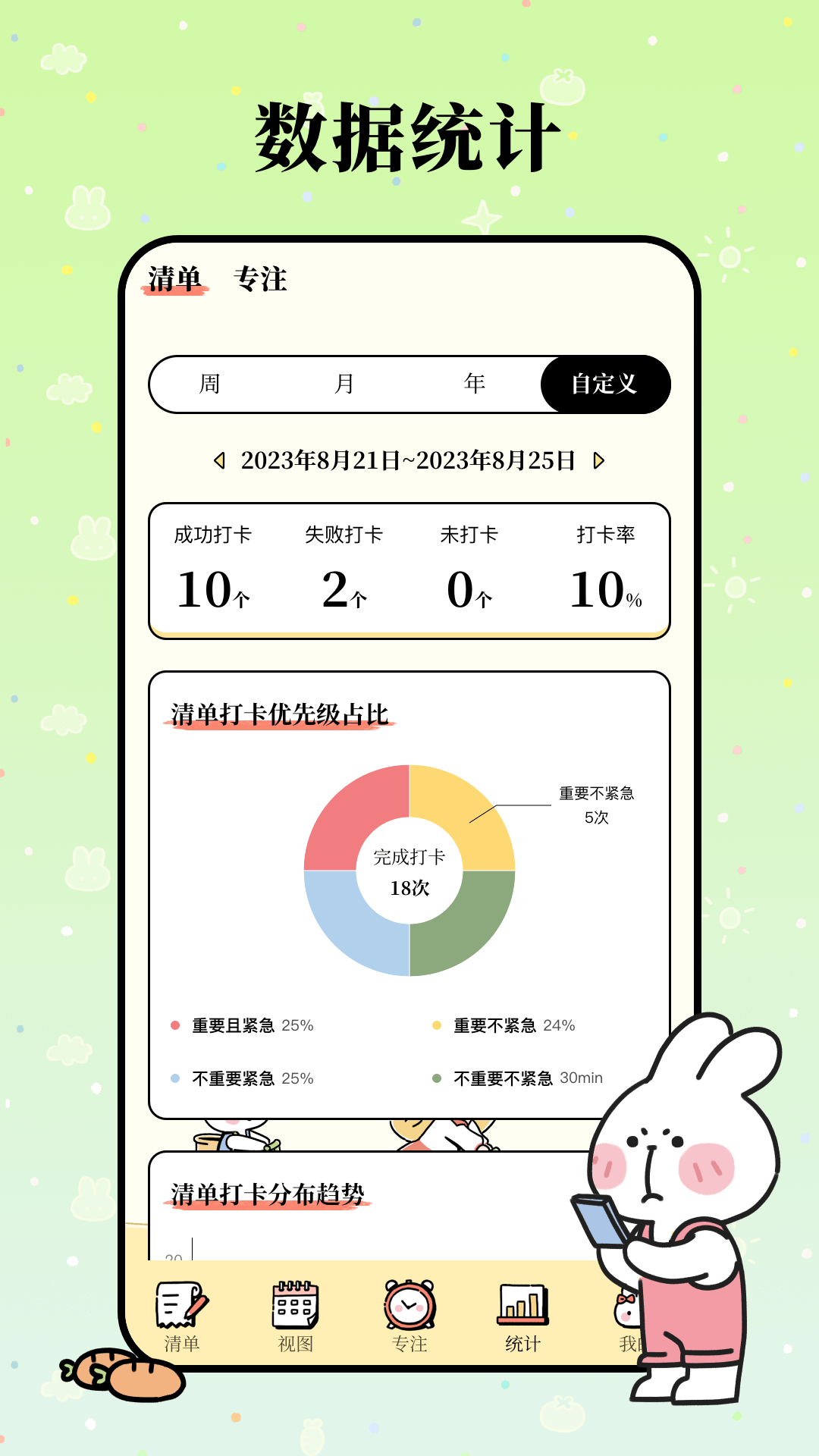 精彩截图-番茄计划2026官方新版