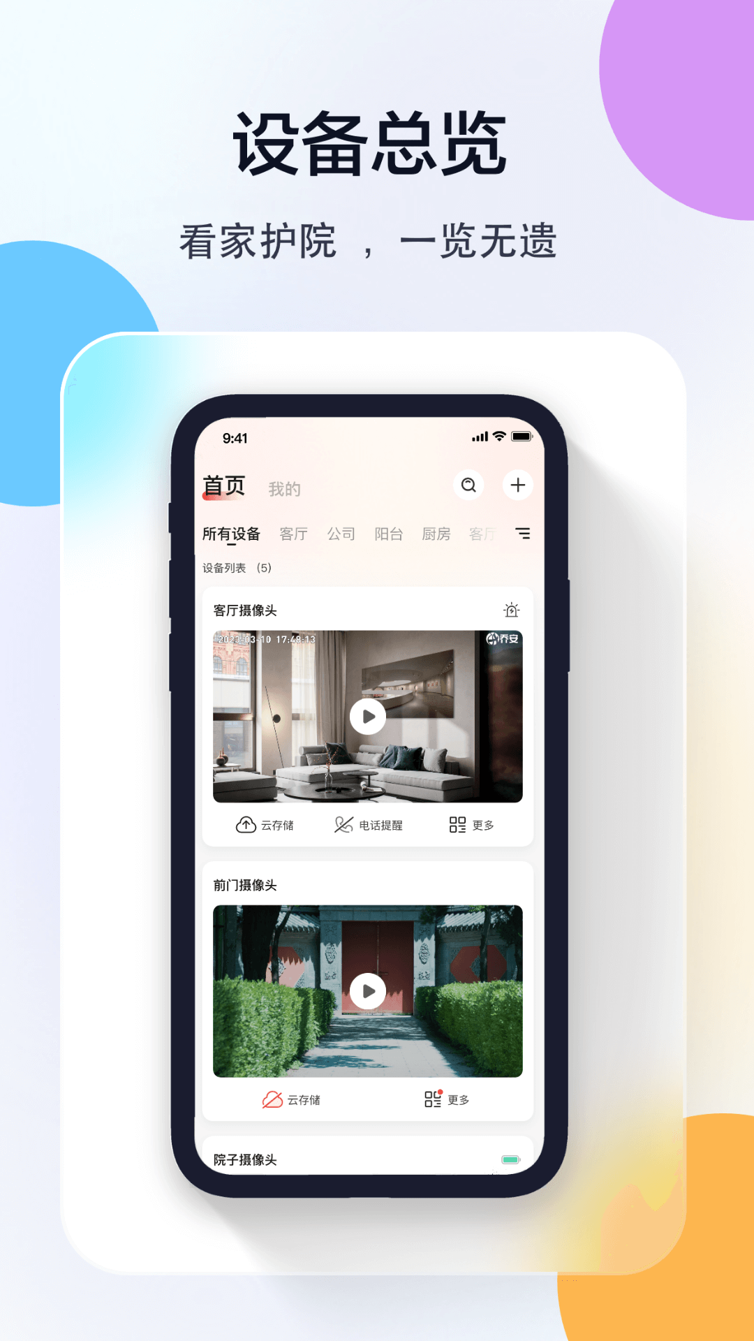 精彩截图-多多监控2025官方新版