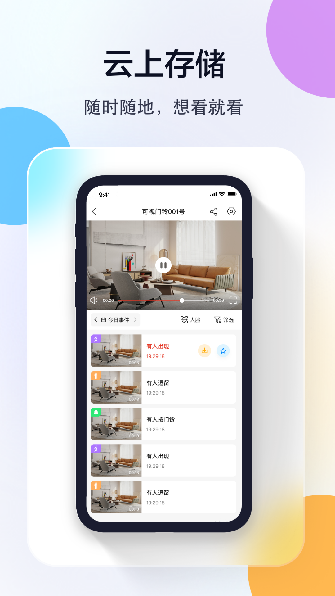 精彩截图-多多监控2025官方新版