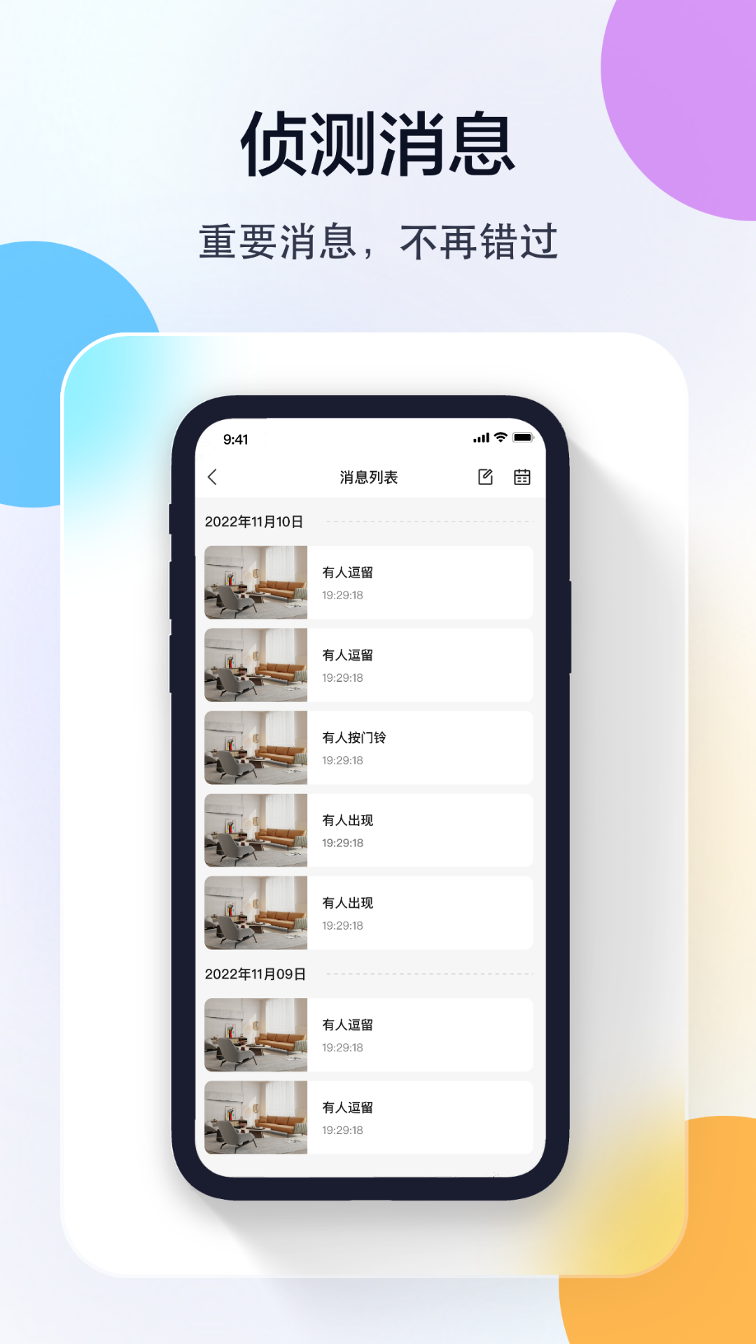 精彩截图-多多监控2025官方新版