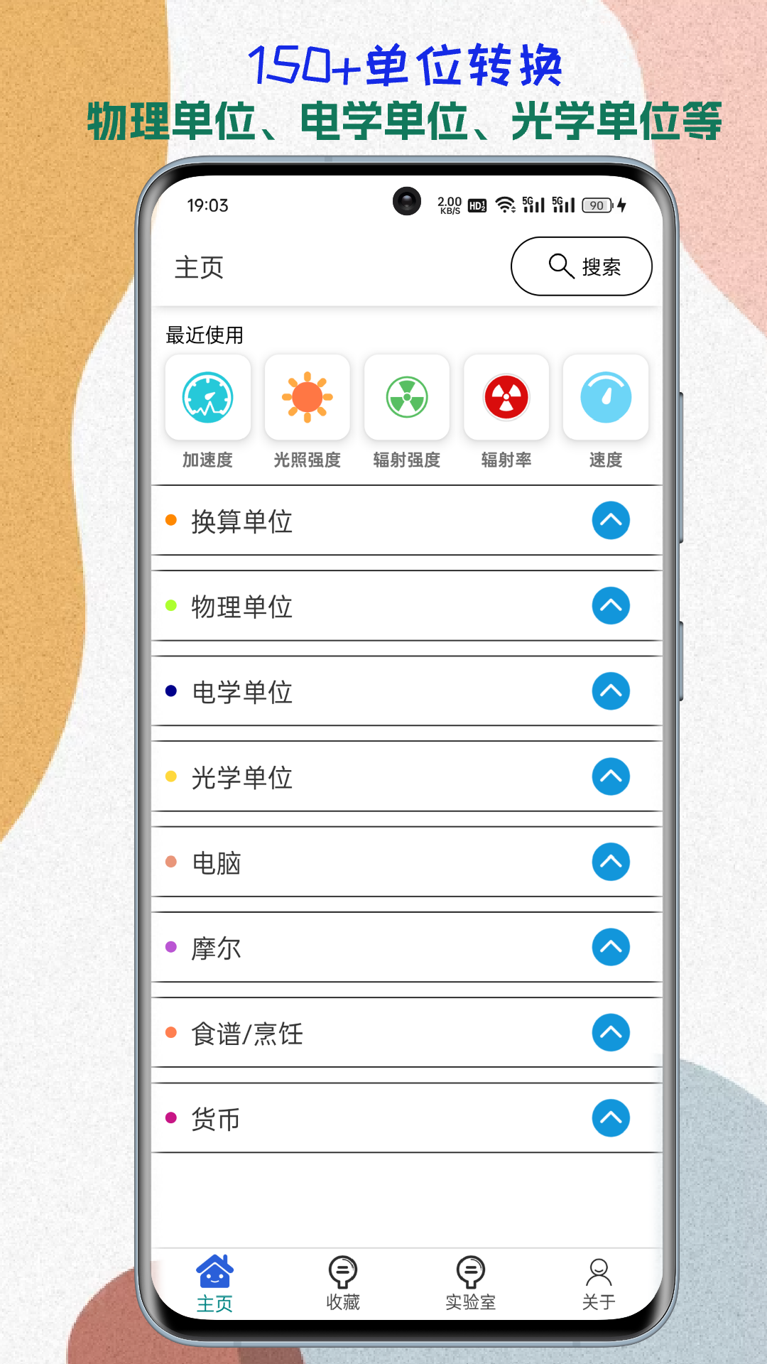 精彩截图-单位转换通2026官方新版