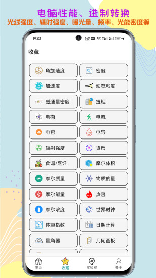 精彩截图-单位转换通2024官方新版