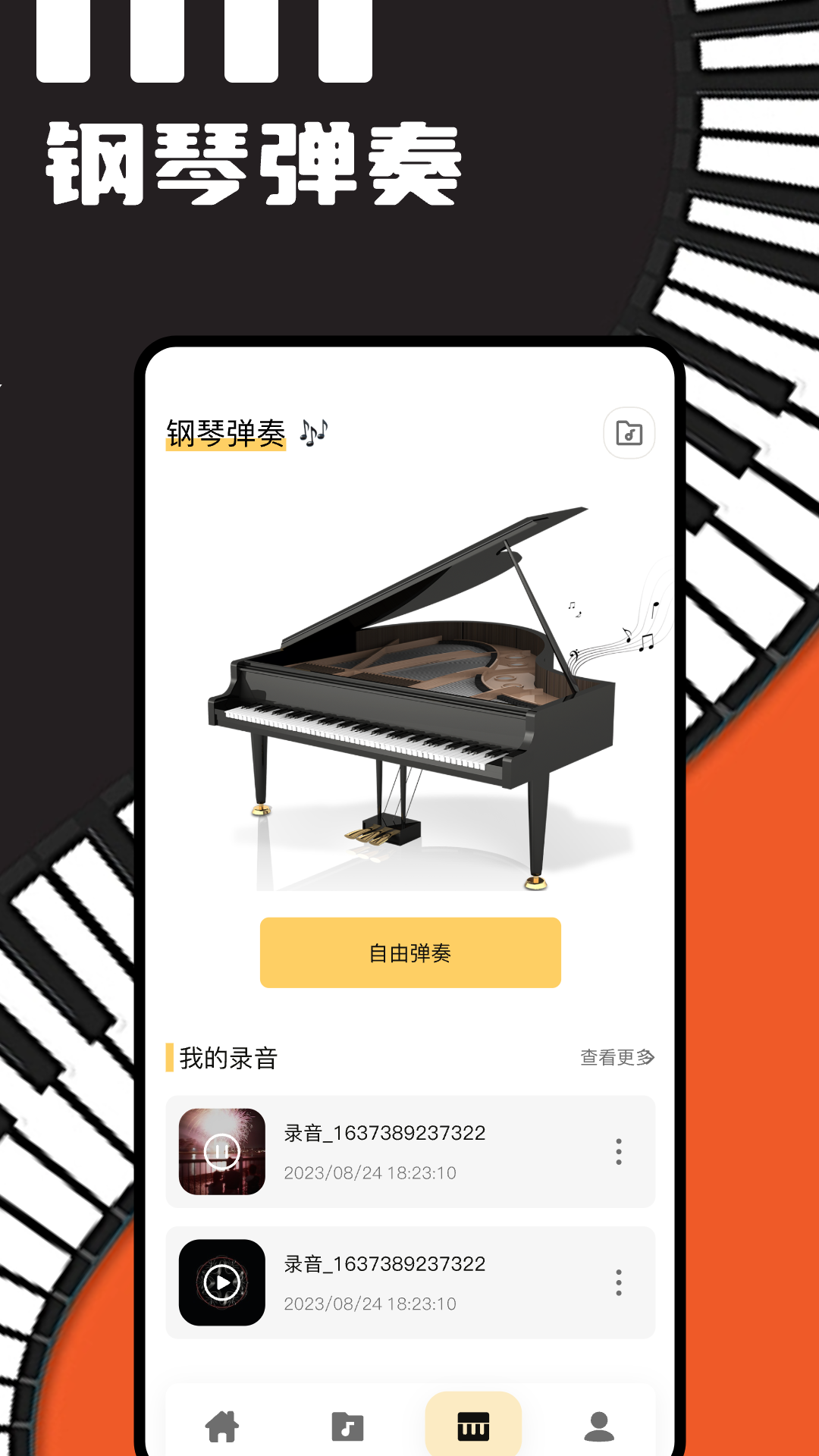 精彩截图-piser钢琴助手2026官方新版