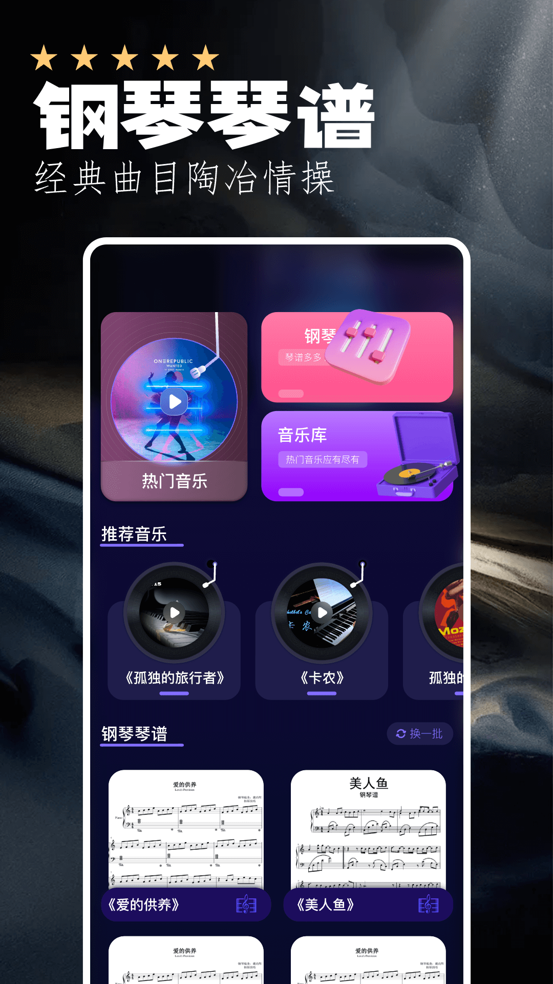 精彩截图-piser钢琴助手2025官方新版