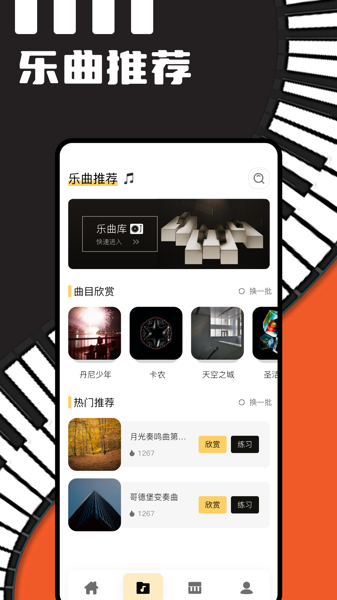 精彩截图-piser钢琴助手2026官方新版