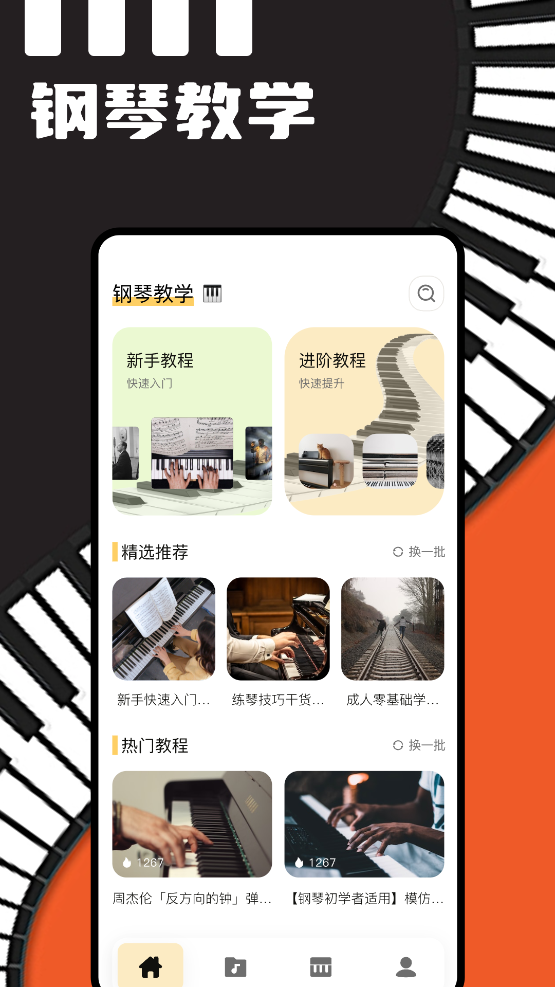 精彩截图-piser钢琴助手2026官方新版