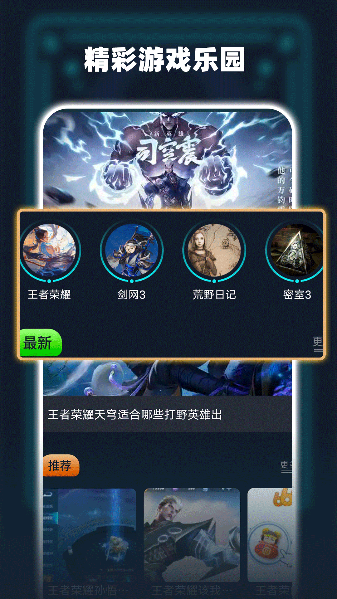 开心小游戏乐园安卓版高清截图