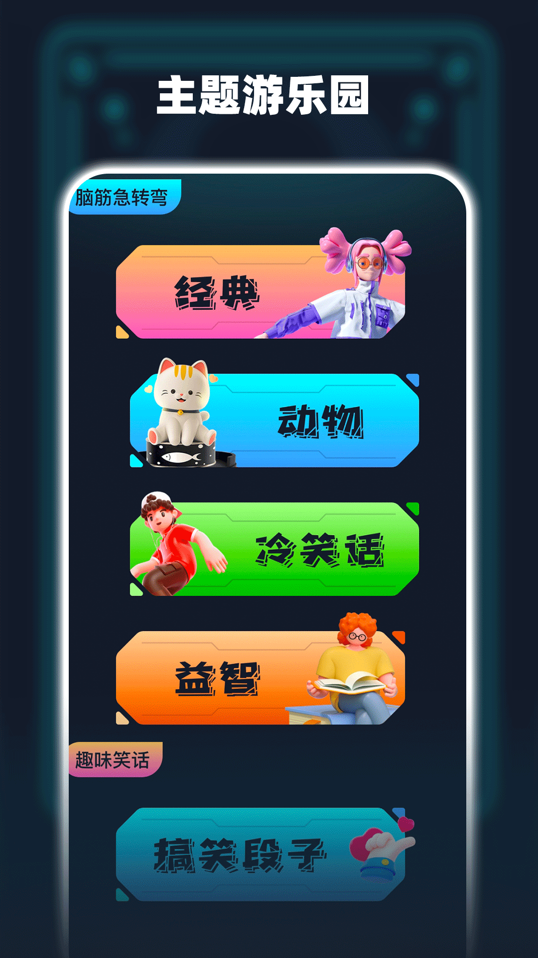 开心小游戏乐园安卓版高清截图