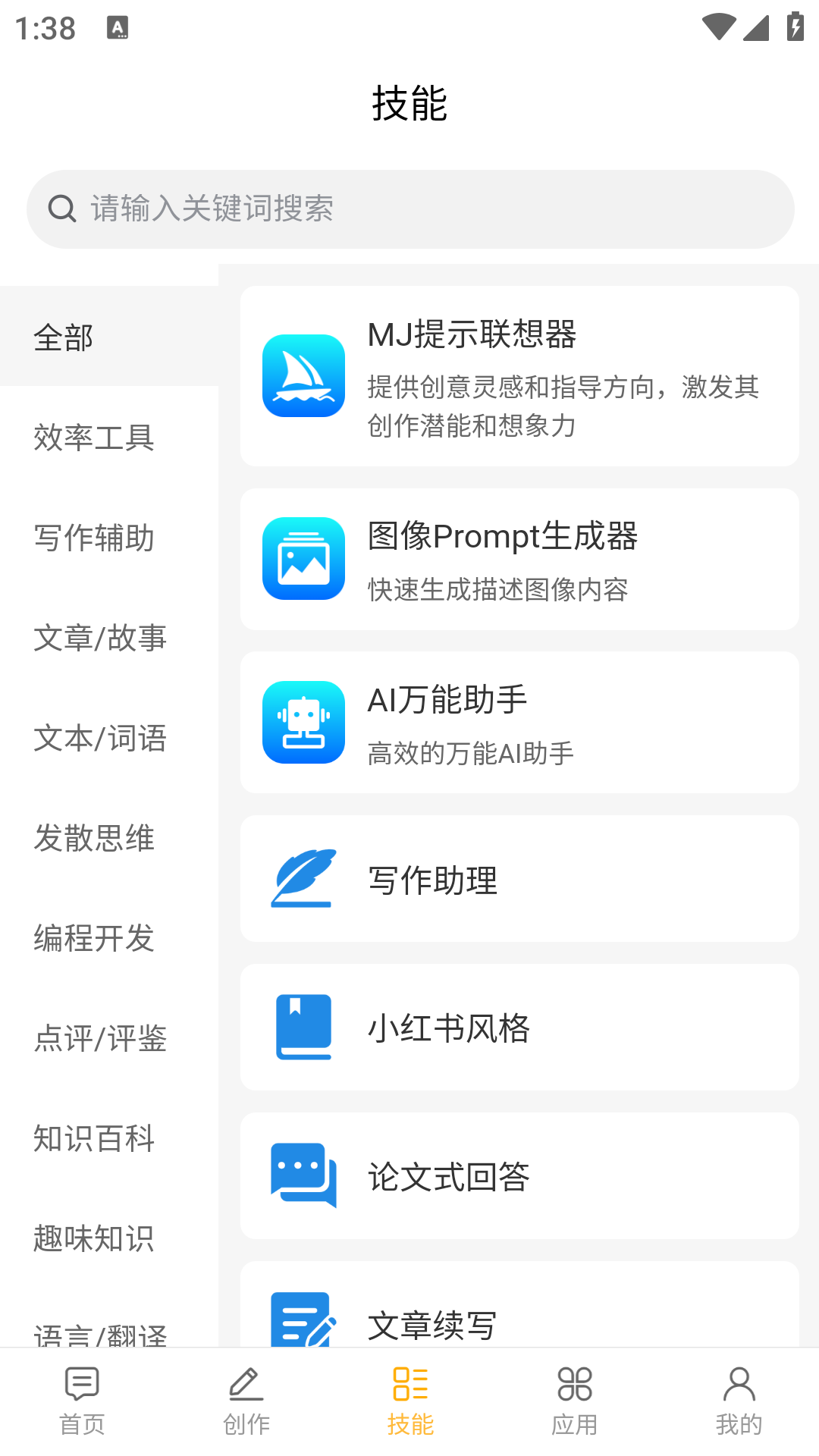 道道龙AI智能写作安卓版高清截图
