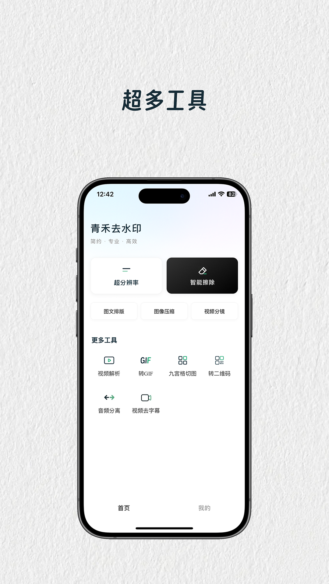 精彩截图-青禾去水印2026官方新版