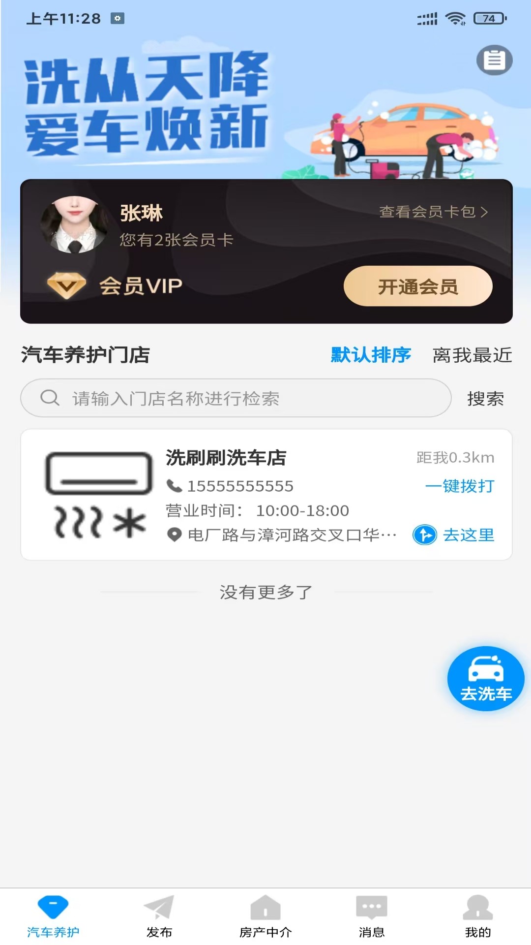 精彩截图-家有好房2025官方新版