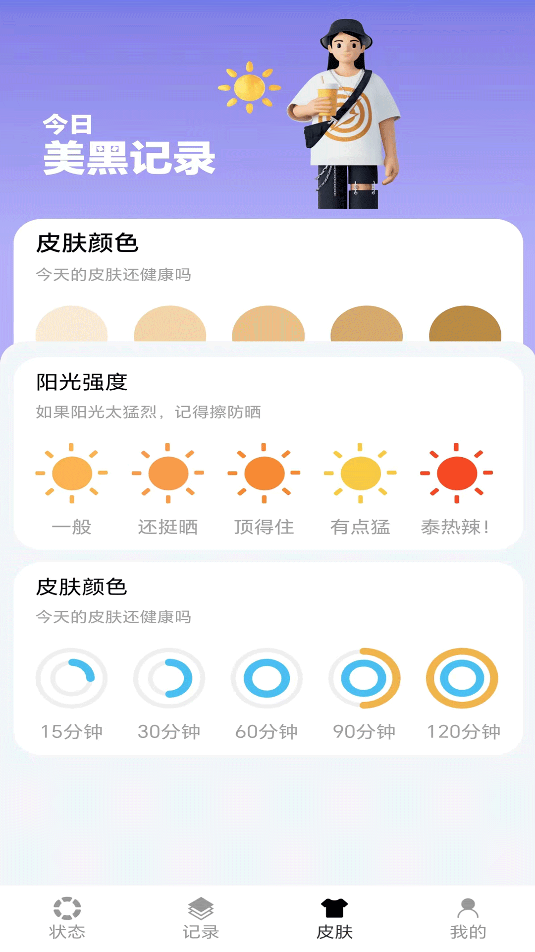 精彩截图-芝麻计步2025官方新版