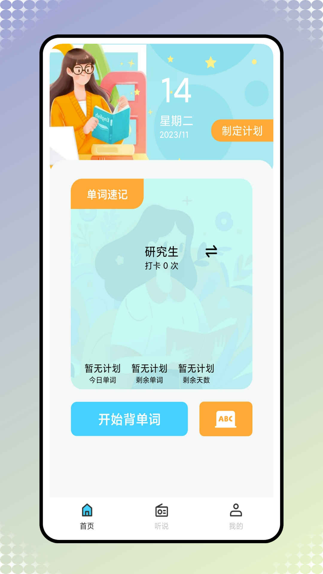 精彩截图-易听说2025官方新版