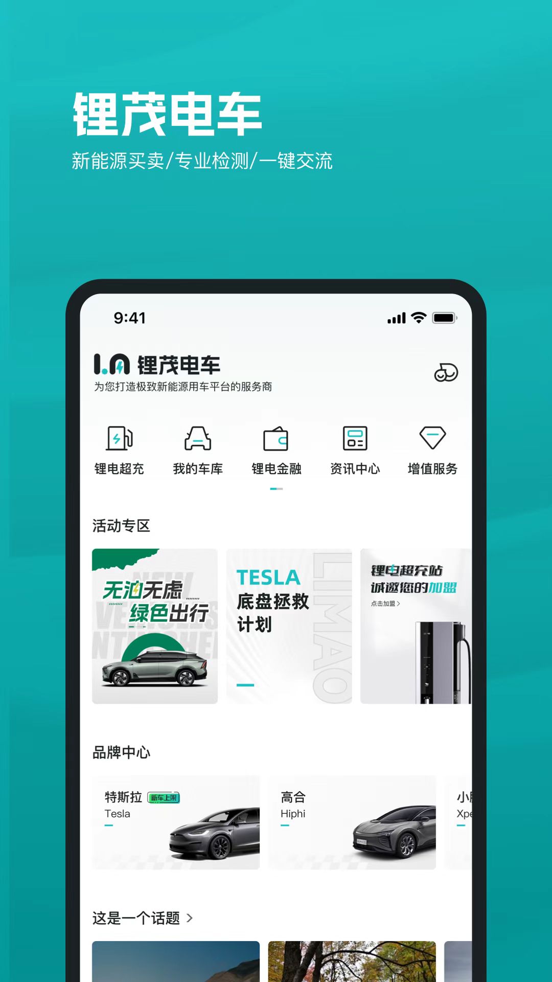 精彩截图-锂茂电车2026官方新版