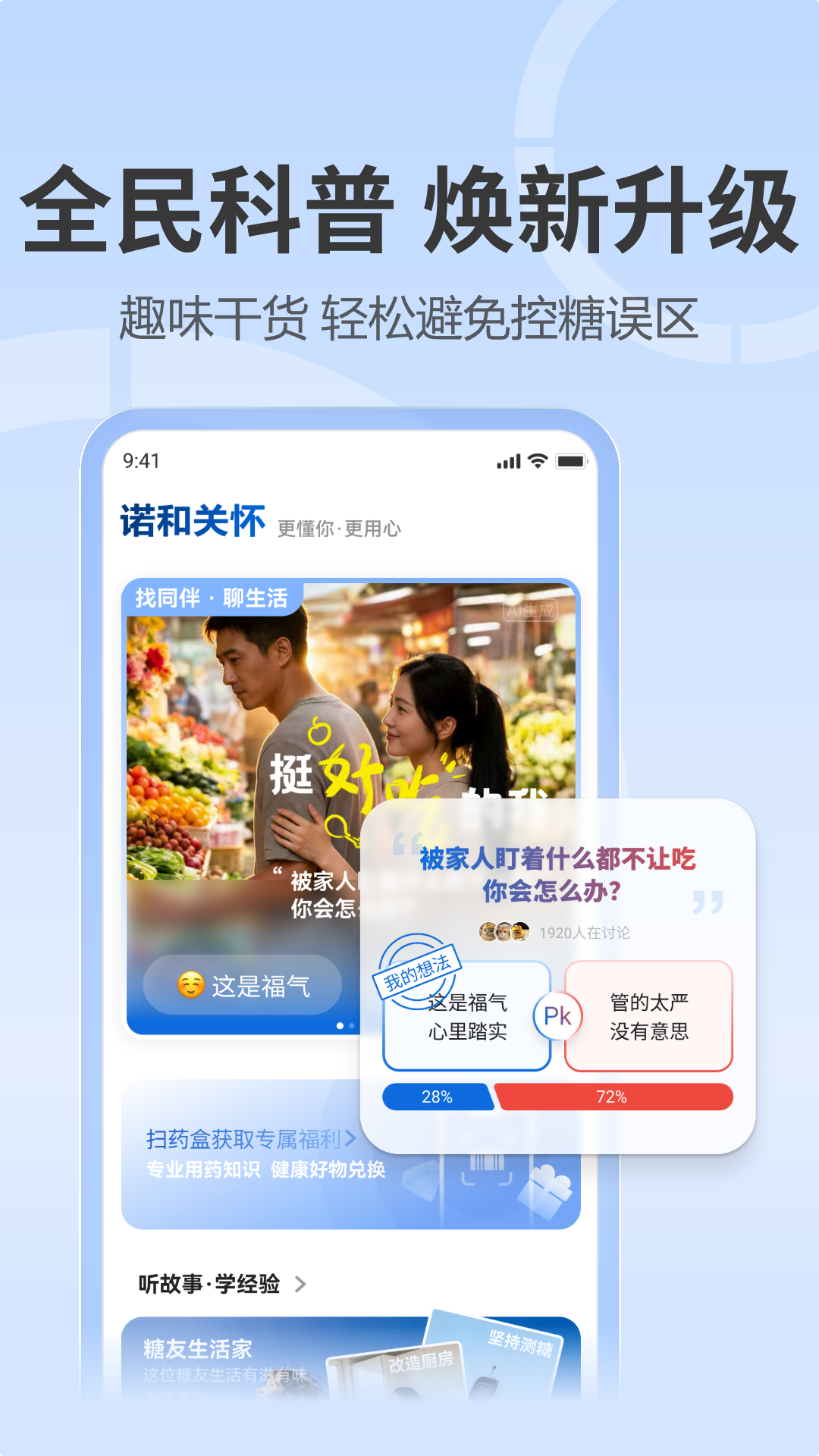 诺和关怀 截图 1