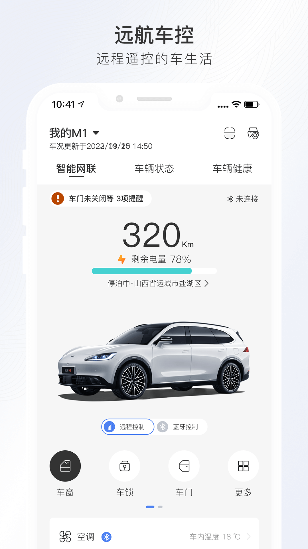 精彩截图-远航智联2025官方新版