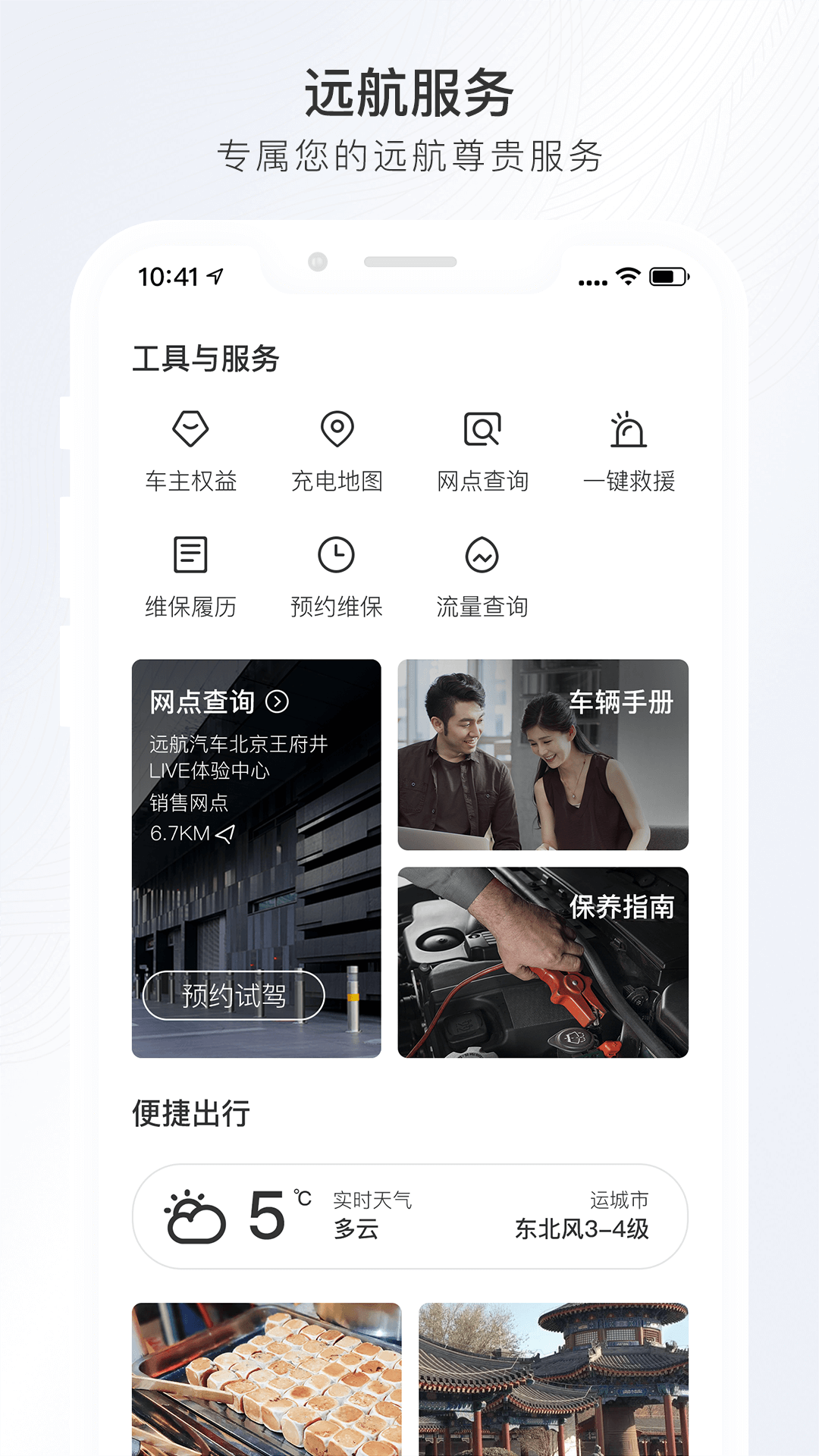 精彩截图-远航智联2025官方新版