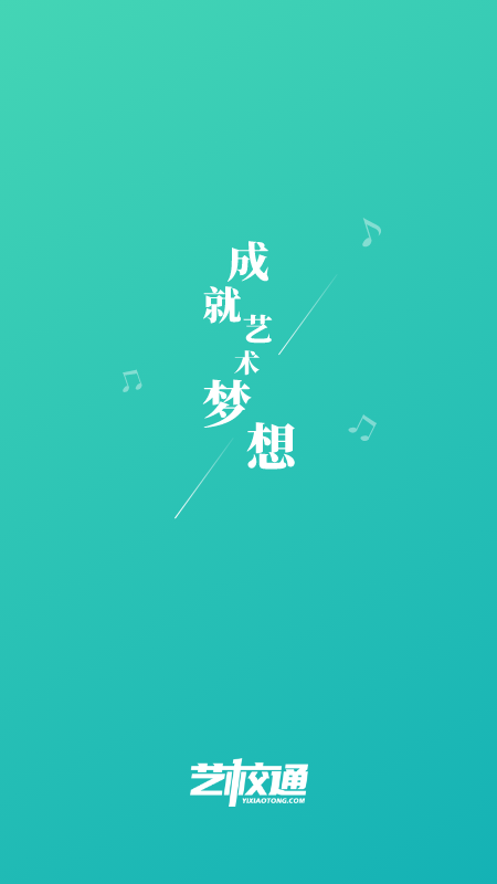 精彩截图-艺校通2025官方新版