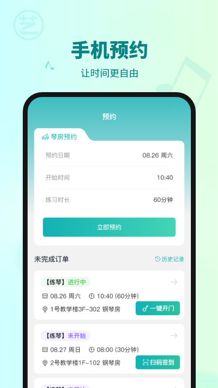 精彩截图-艺校通2025官方新版