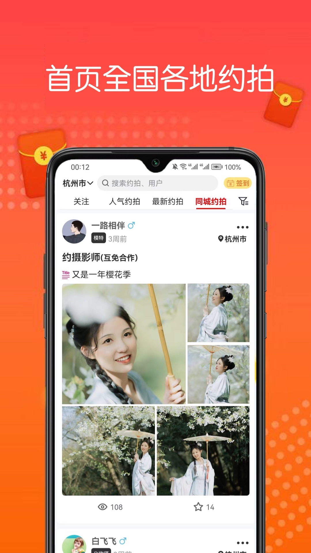 模特约拍 截图 1