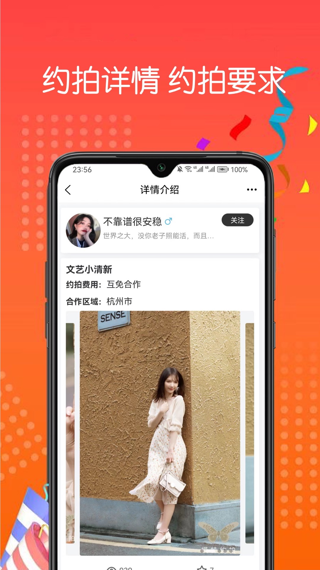 模特约拍 截图 2