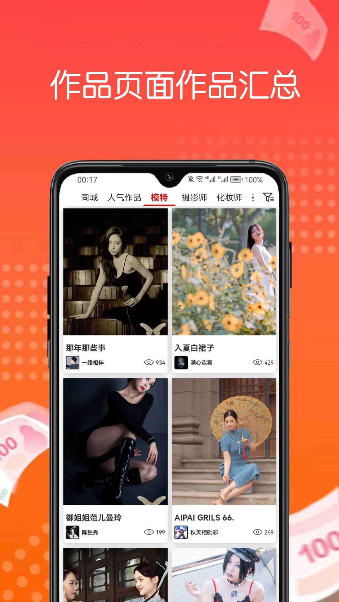 模特约拍 截图 3
