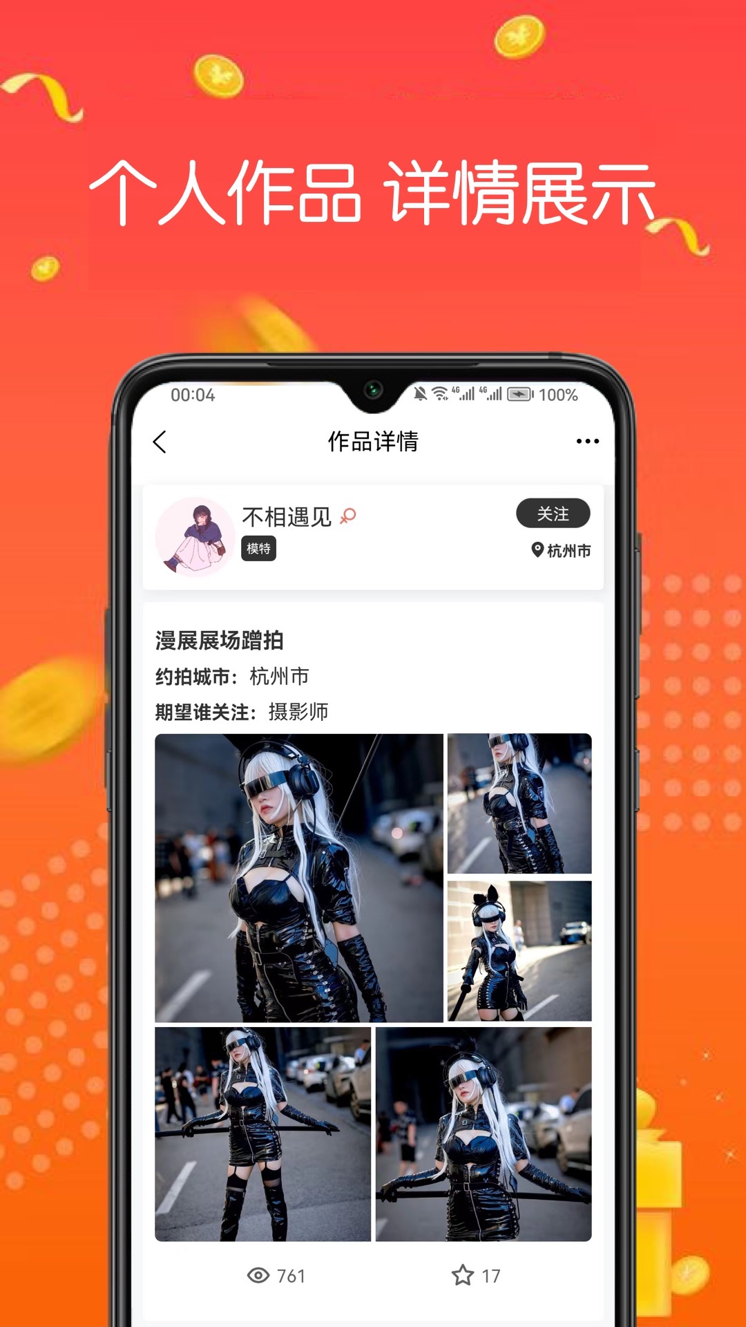 模特约拍 截图 4