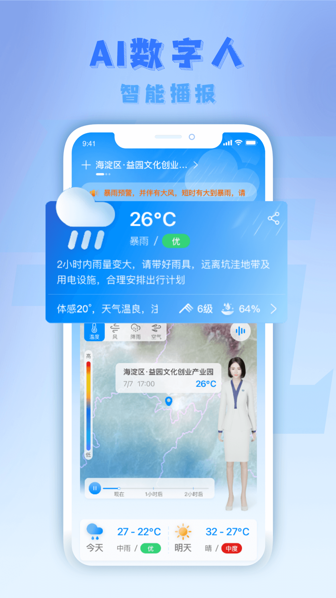 精彩截图-气派生活2025官方新版