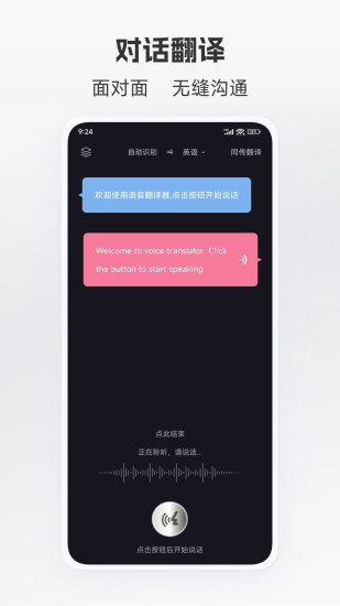 精彩截图-语音翻译2024官方新版