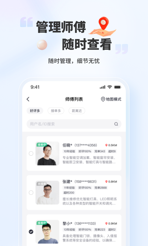 精彩截图-好柿管家2026官方新版