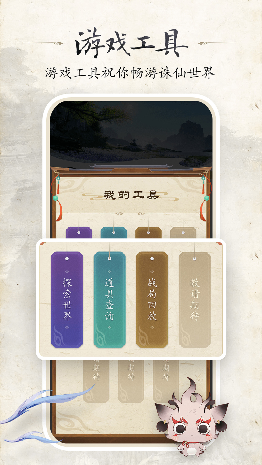 精彩截图-诛仙世界助手2026官方新版