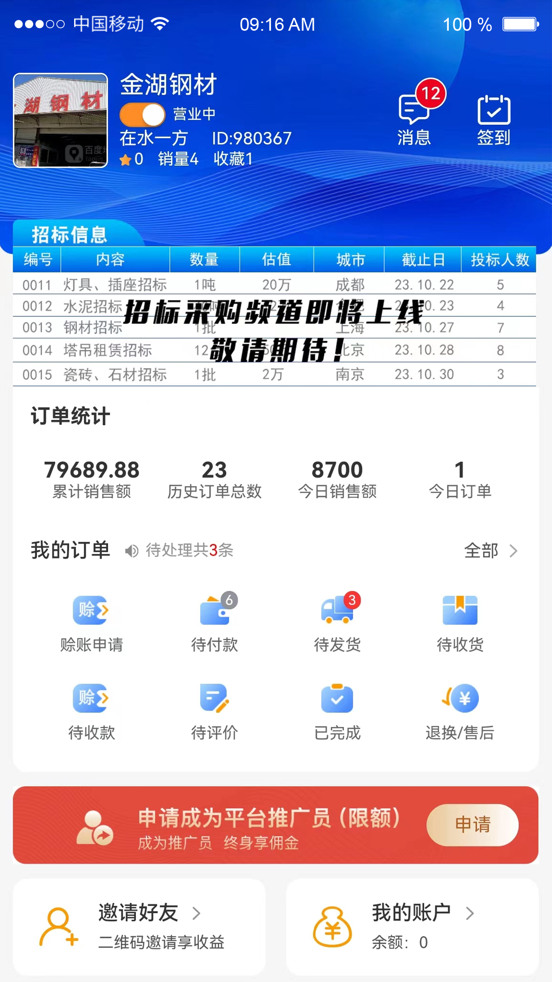 精彩截图-货采采商家端2026官方新版