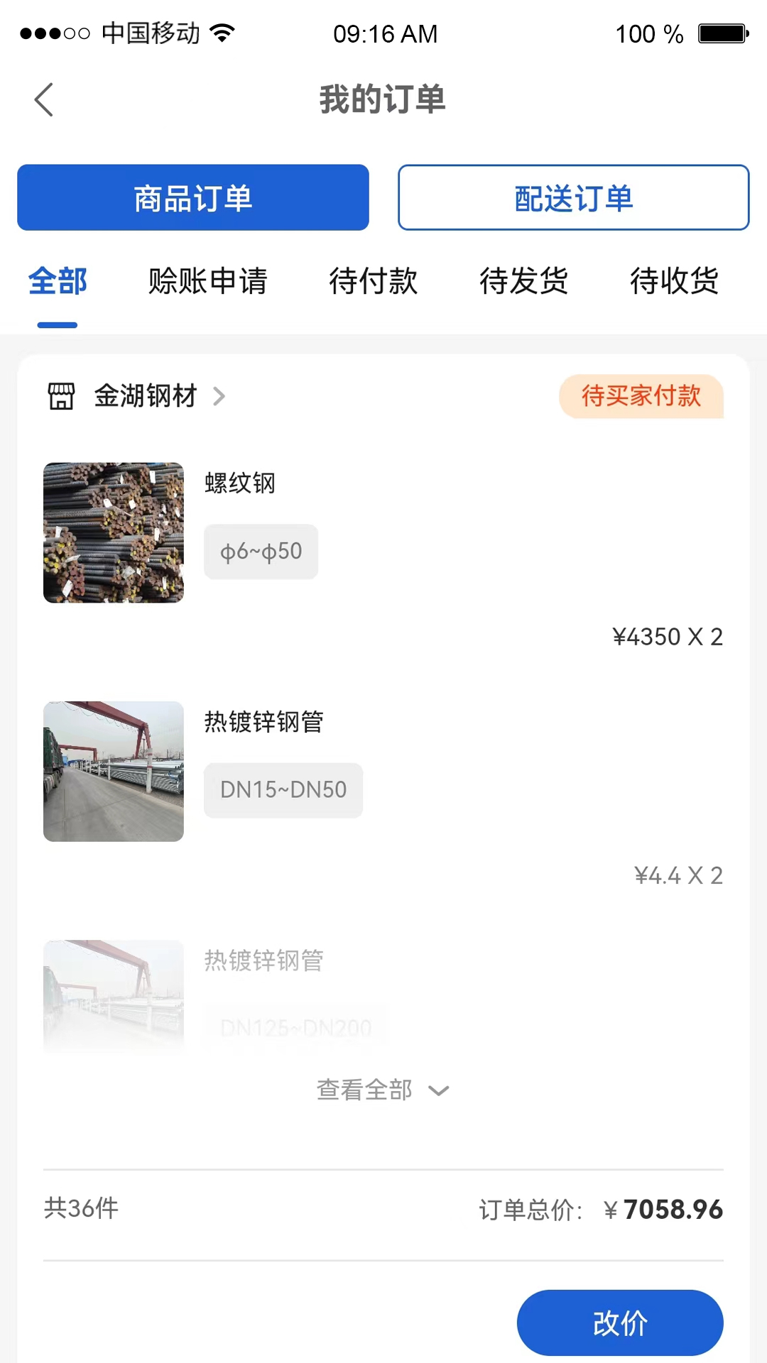 精彩截图-货采采商家端2026官方新版